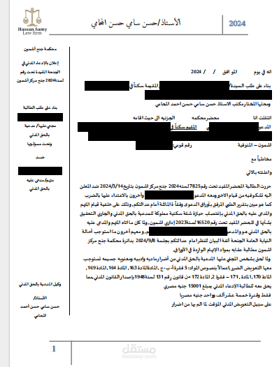 ادعاء مدني في جنحة ضرب