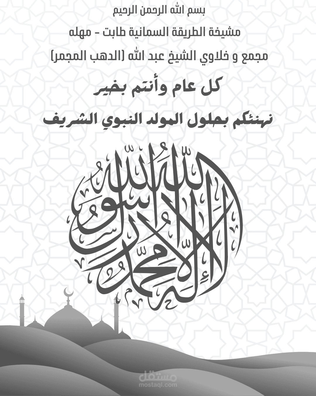 بوسترات تهنئة المولد الشريف