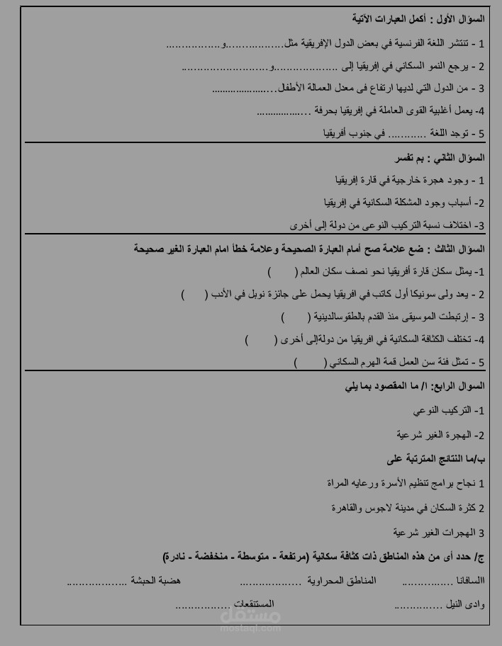 تصميم امتحانات وتفيمات من البداية وعمل تنسيقات لكراسة الوجبات