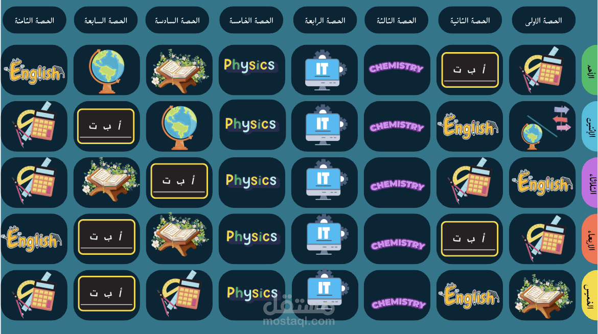 تصميم جدول دراسي