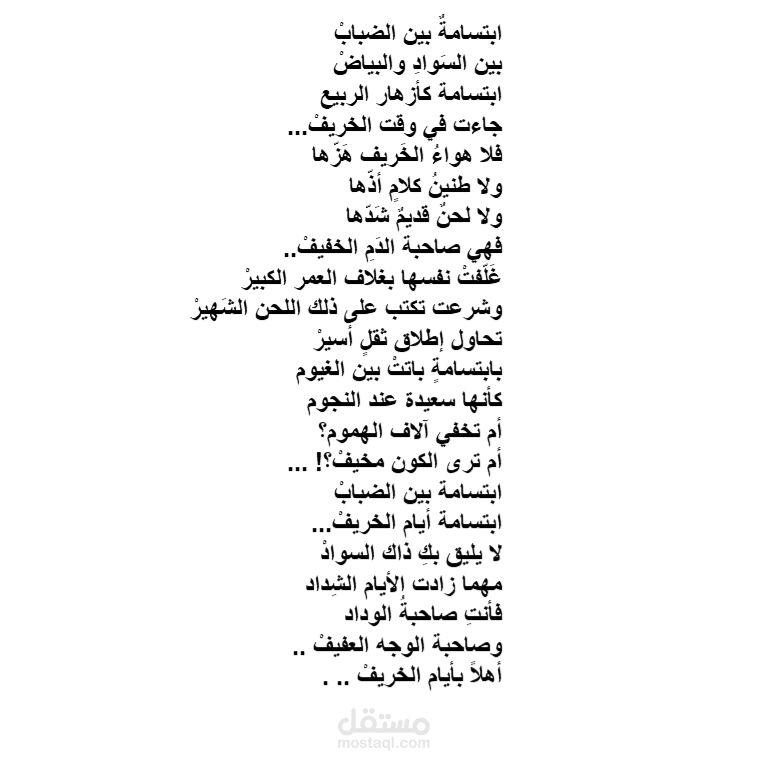 كتابة شعر