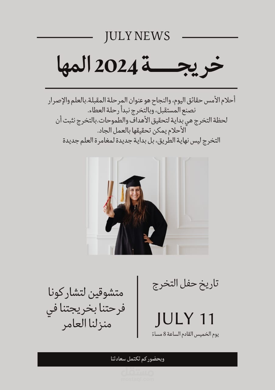 عمل جريدة تخرج