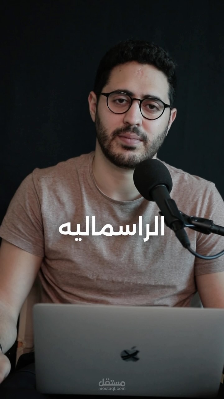 رييل: ليه الأغنياء بياخدوا قروض؟ - سيف المسلمي