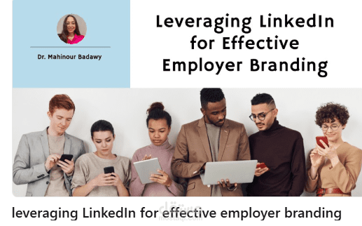 تدريب: LinkedIn لبناء العلامة التجارية كصاحب عمل