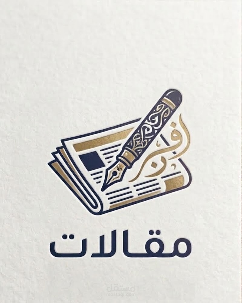 مقالات باللغة العربية