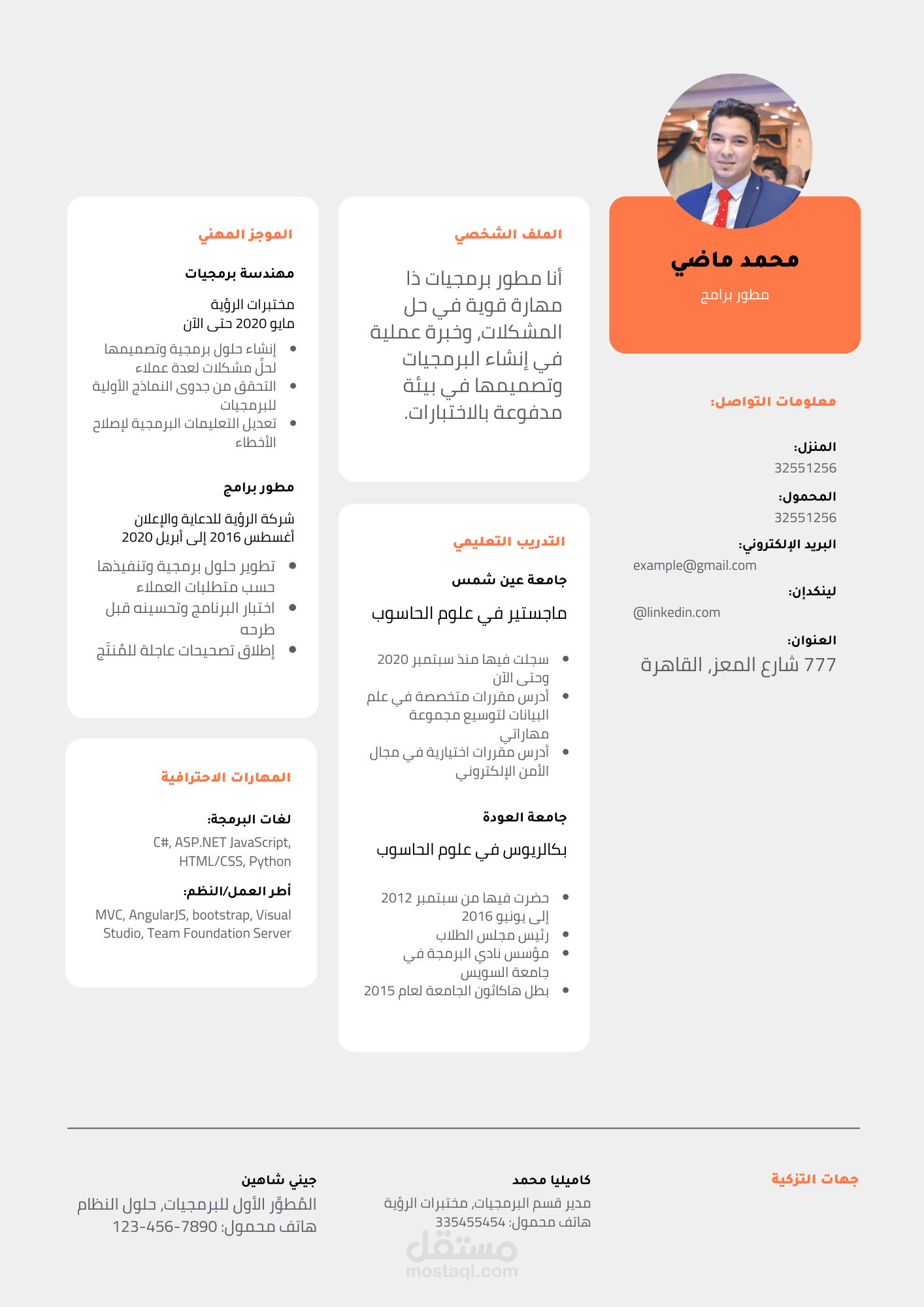 نموذج سيره ذاتيه
