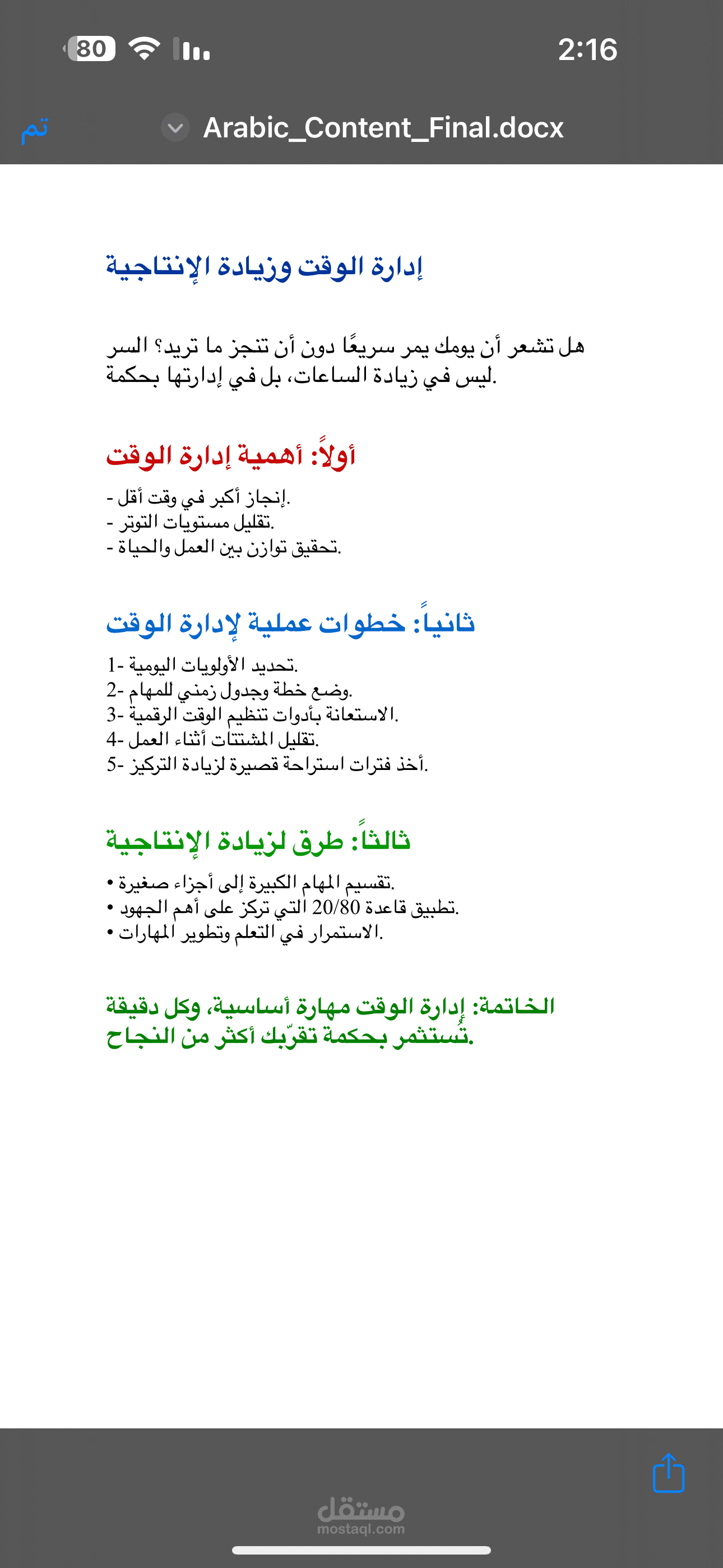 كتابة محتوى عربي احترافي ومنسق وجذاب