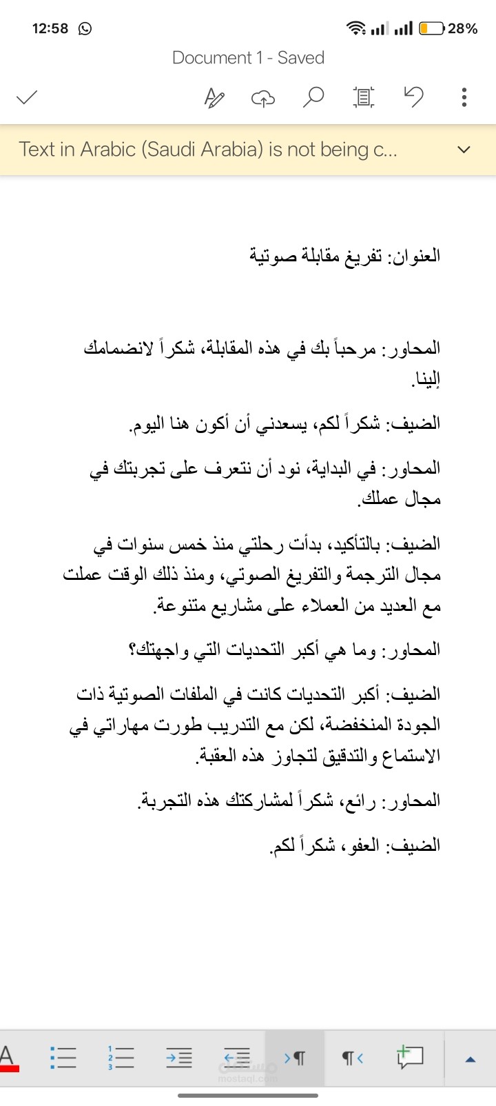 تفريغ مقابلة صوتية الي ملف Word
