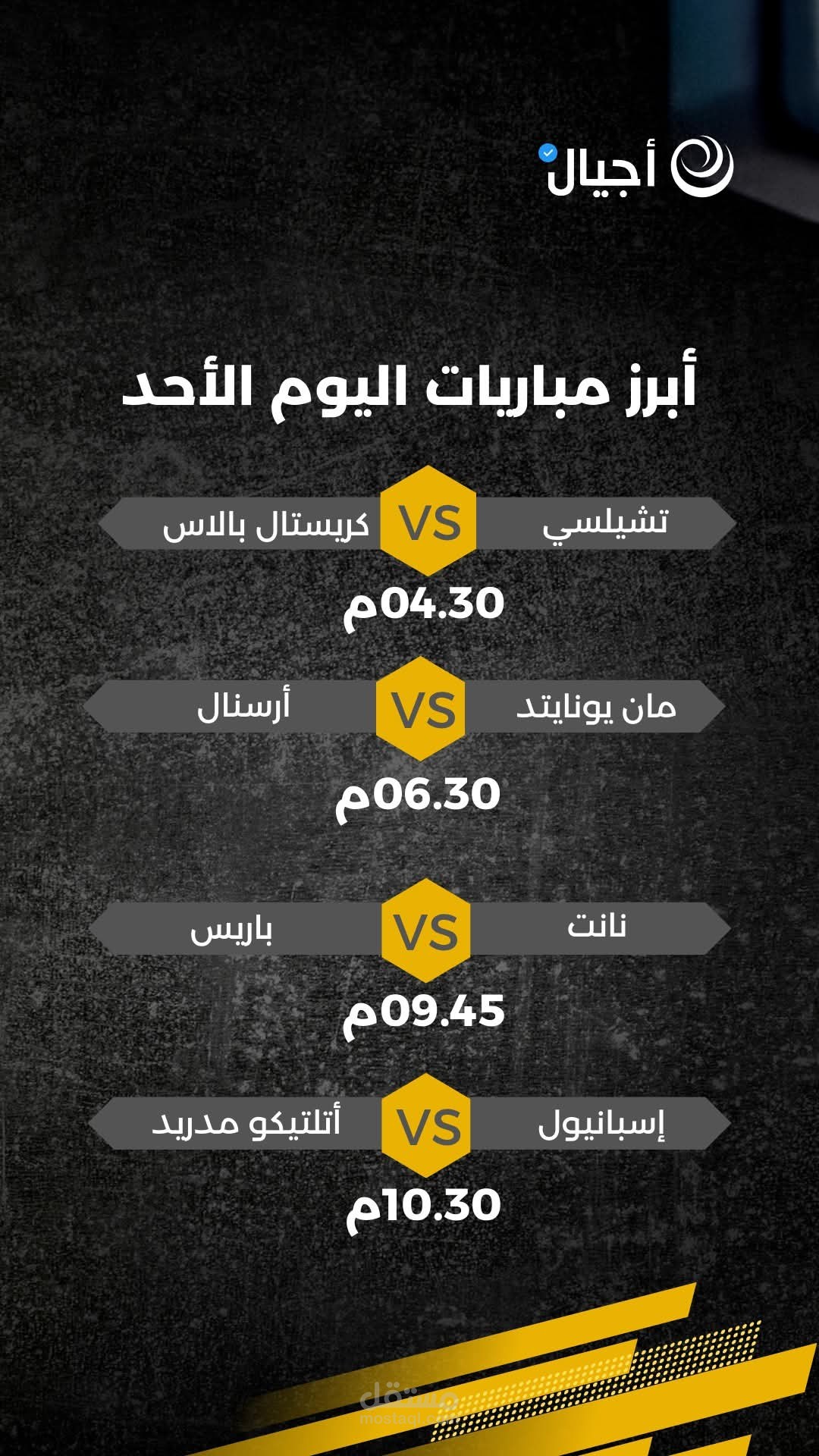 تصميم موعد أبرز مباريات