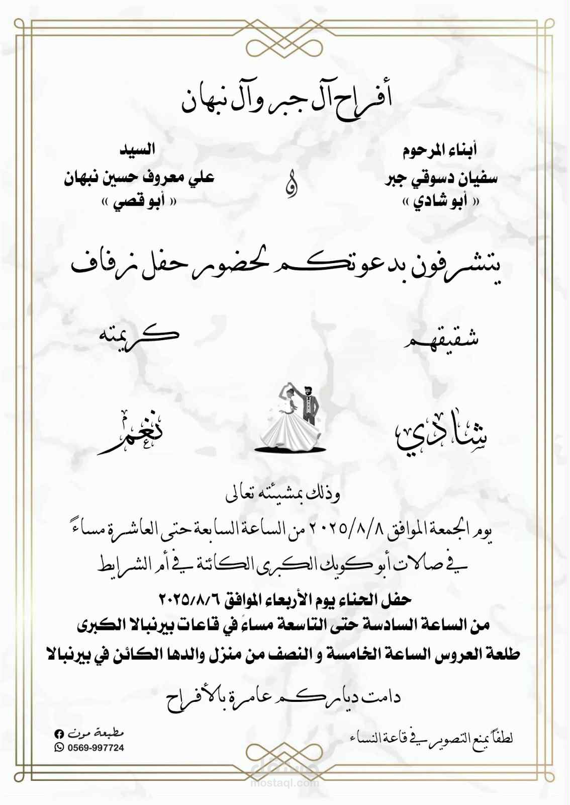 تصميم كرت عرس