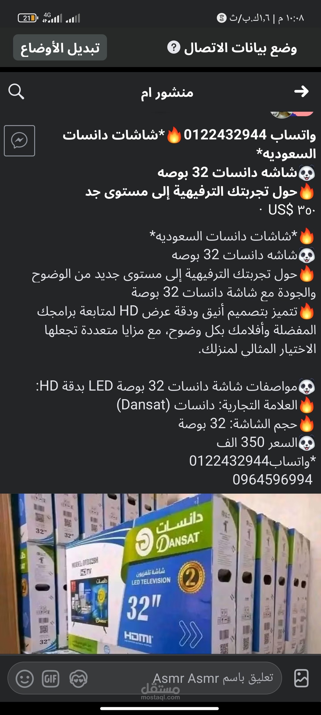 منشور تسويقي