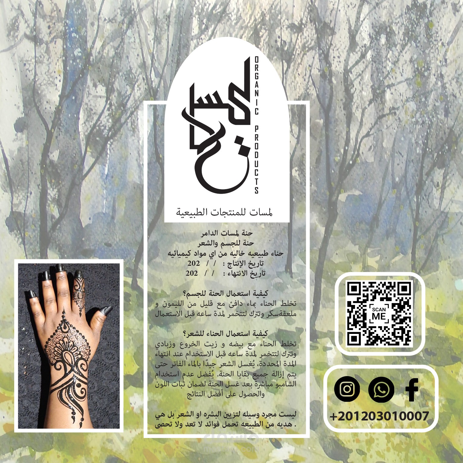 غلاف لمنتج حناء طبيعية