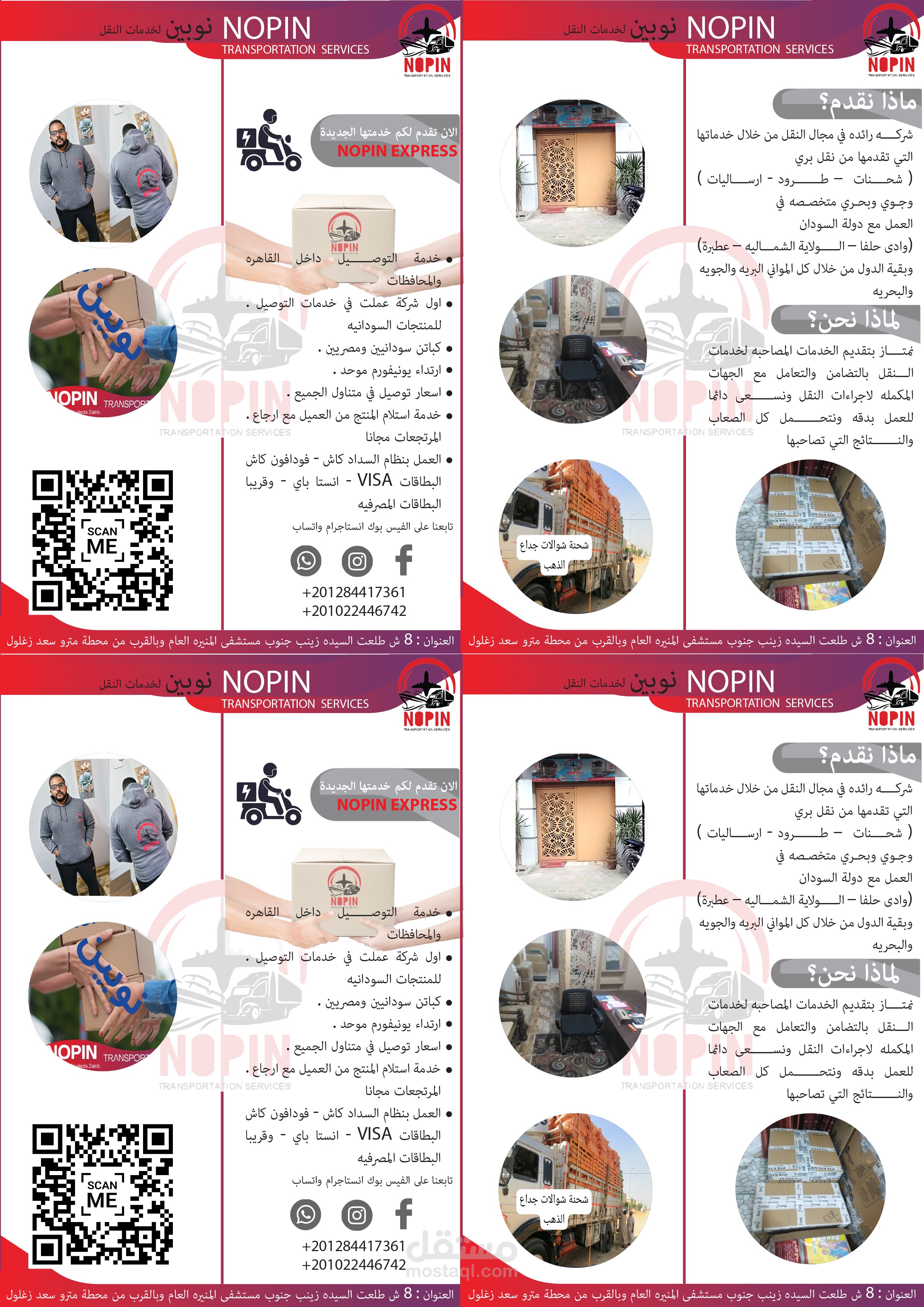 تصميم بروشور لشركه شحن وتوصيل