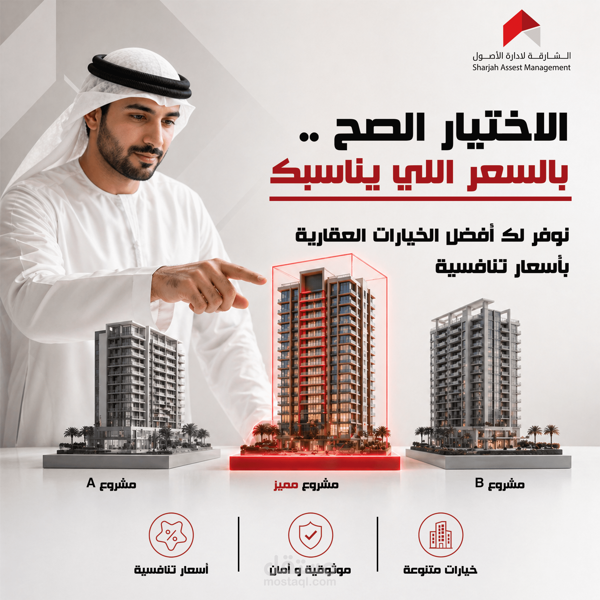 تصميم بوستات سوشال ميديا لشركه الشارقه لاداره الاصول