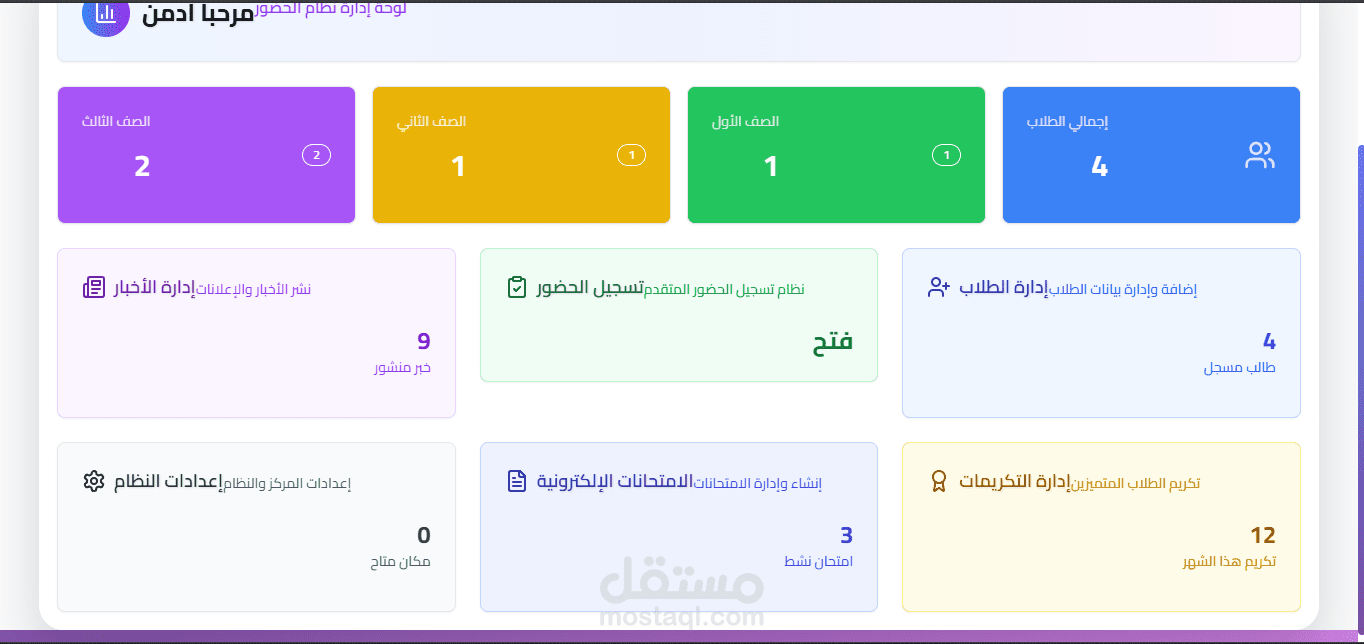 موقع لاداره مدرسة