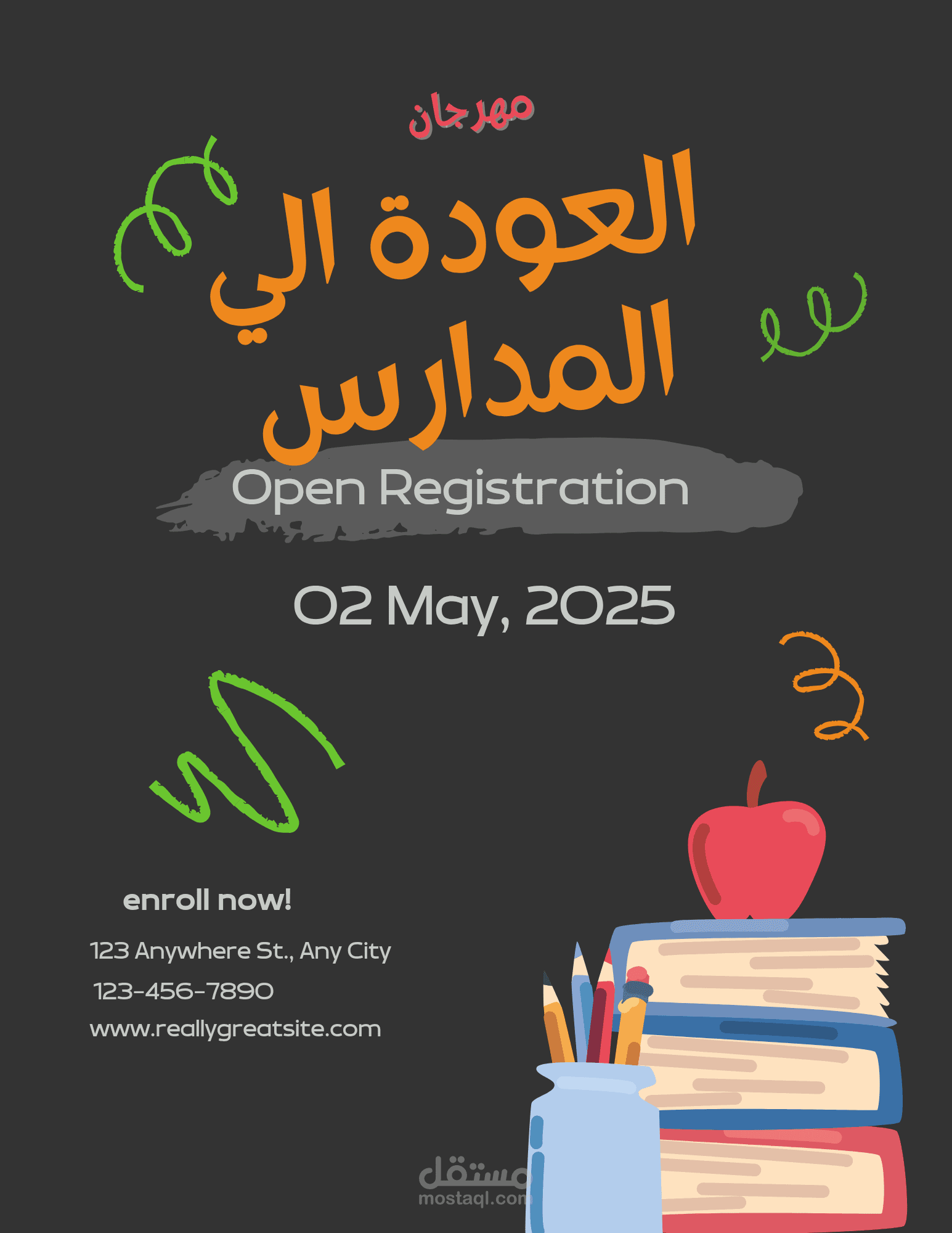 اعلان افتتاح مكتبة