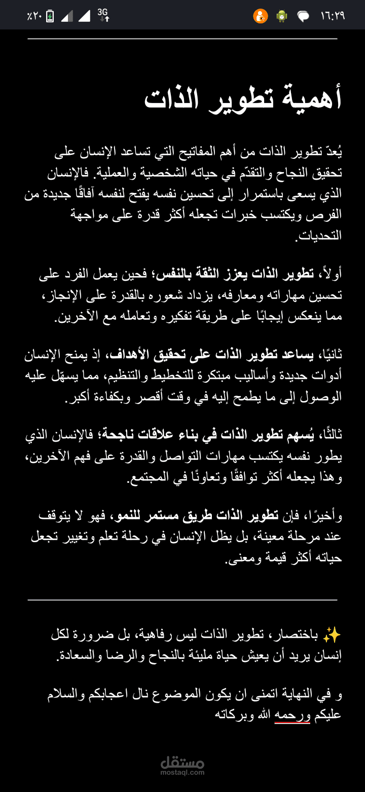 أهمية تطوير الذات