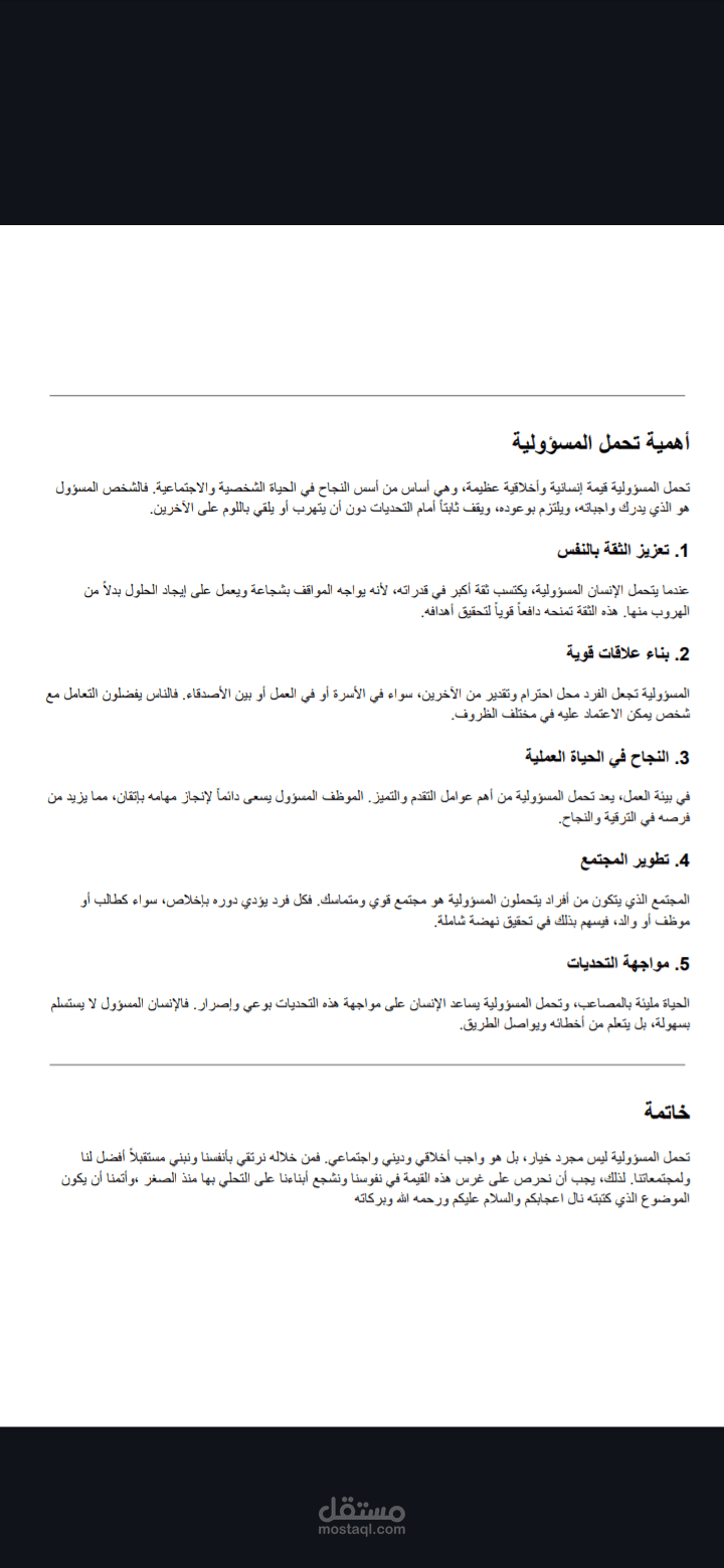 تحمل المسؤولية