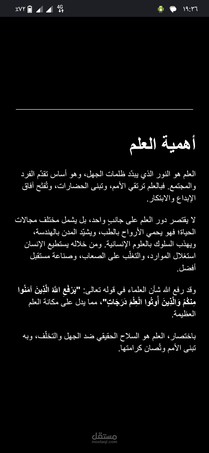 أهمية العلم