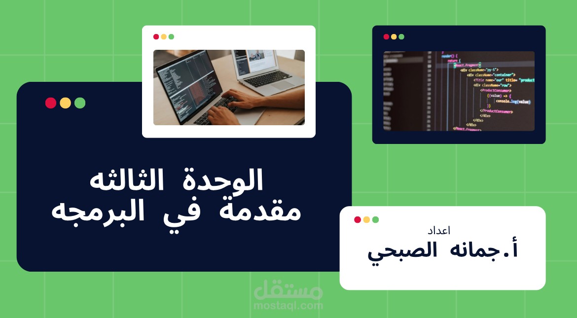 لقطات من عرض تقديمي مختصر لدرس تقنيه