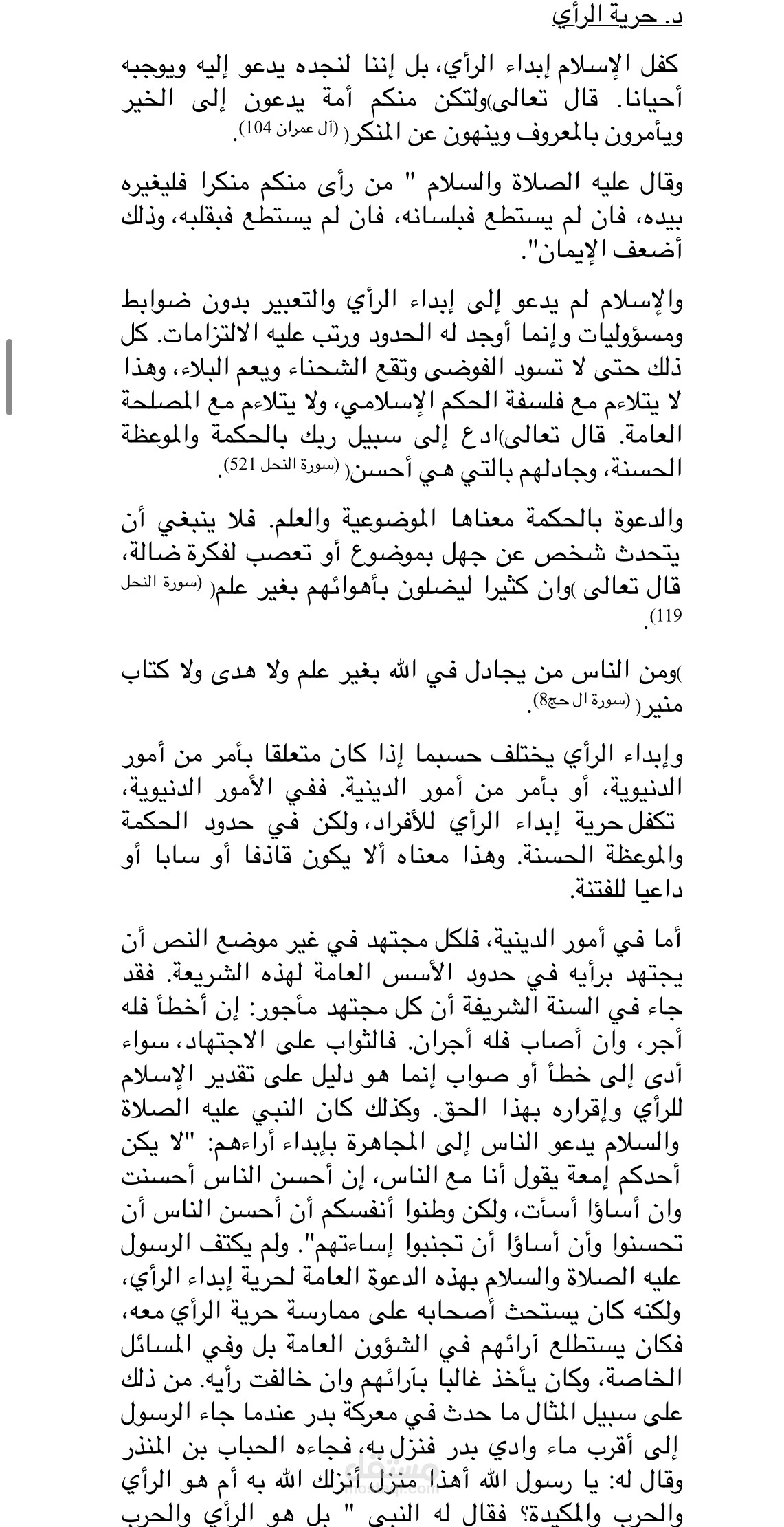 الحريات العامة