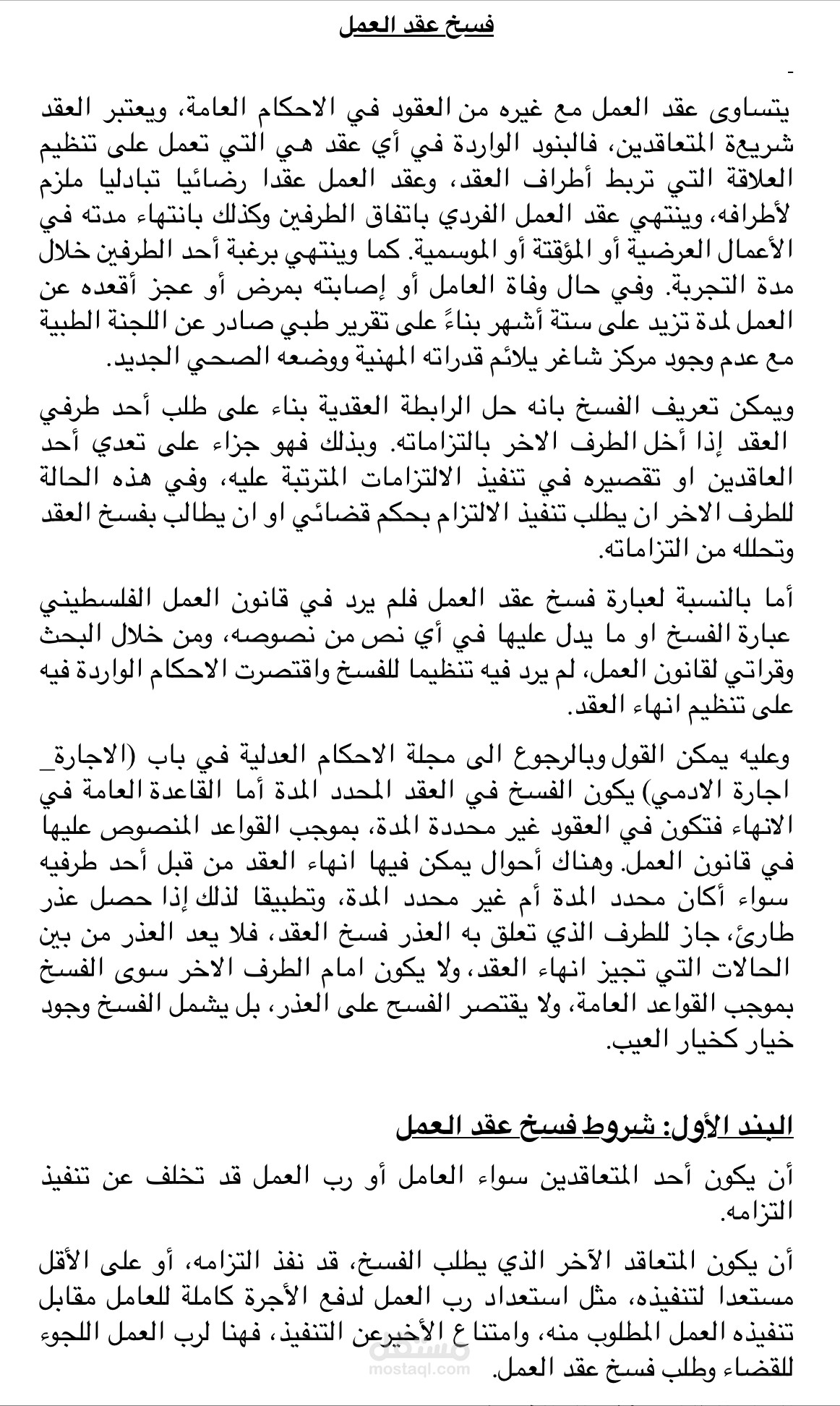 تنفيذ العقد الاداري