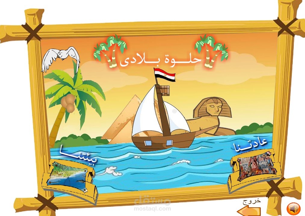 مشروع حلوة بلادى