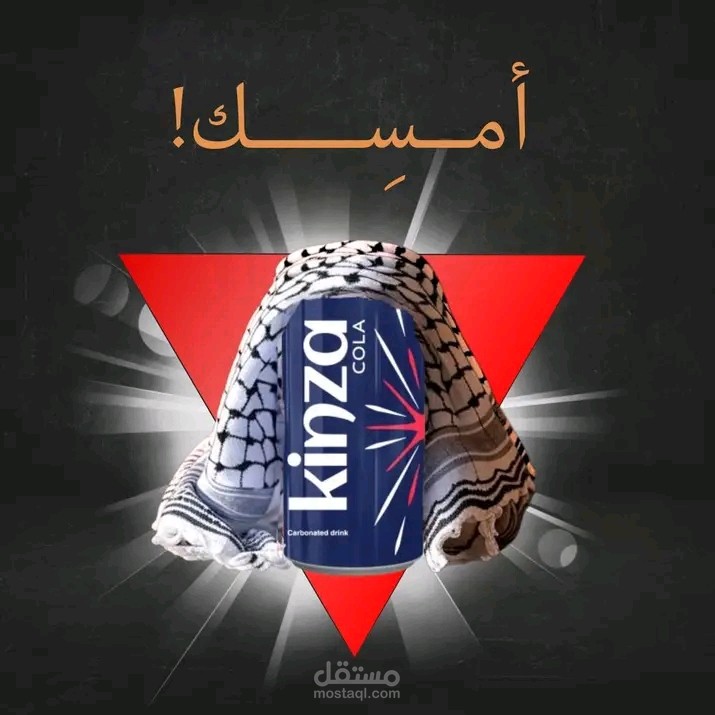 كينزا ختتها للأمريكي