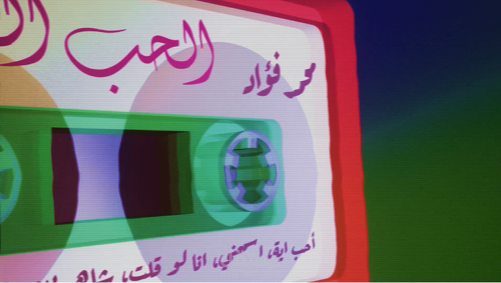 أنميشن/ موشن جرافيك موسيقي بتقنيات ريترو – دمج التكنولوجيا مع النوستالجيا و التحريك ثنائي وثلاثي الابعاد