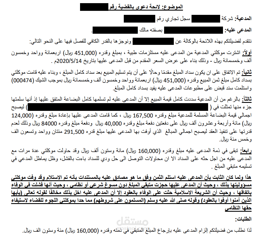لائحة دعوى