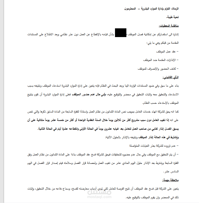 استشارة قانونية
