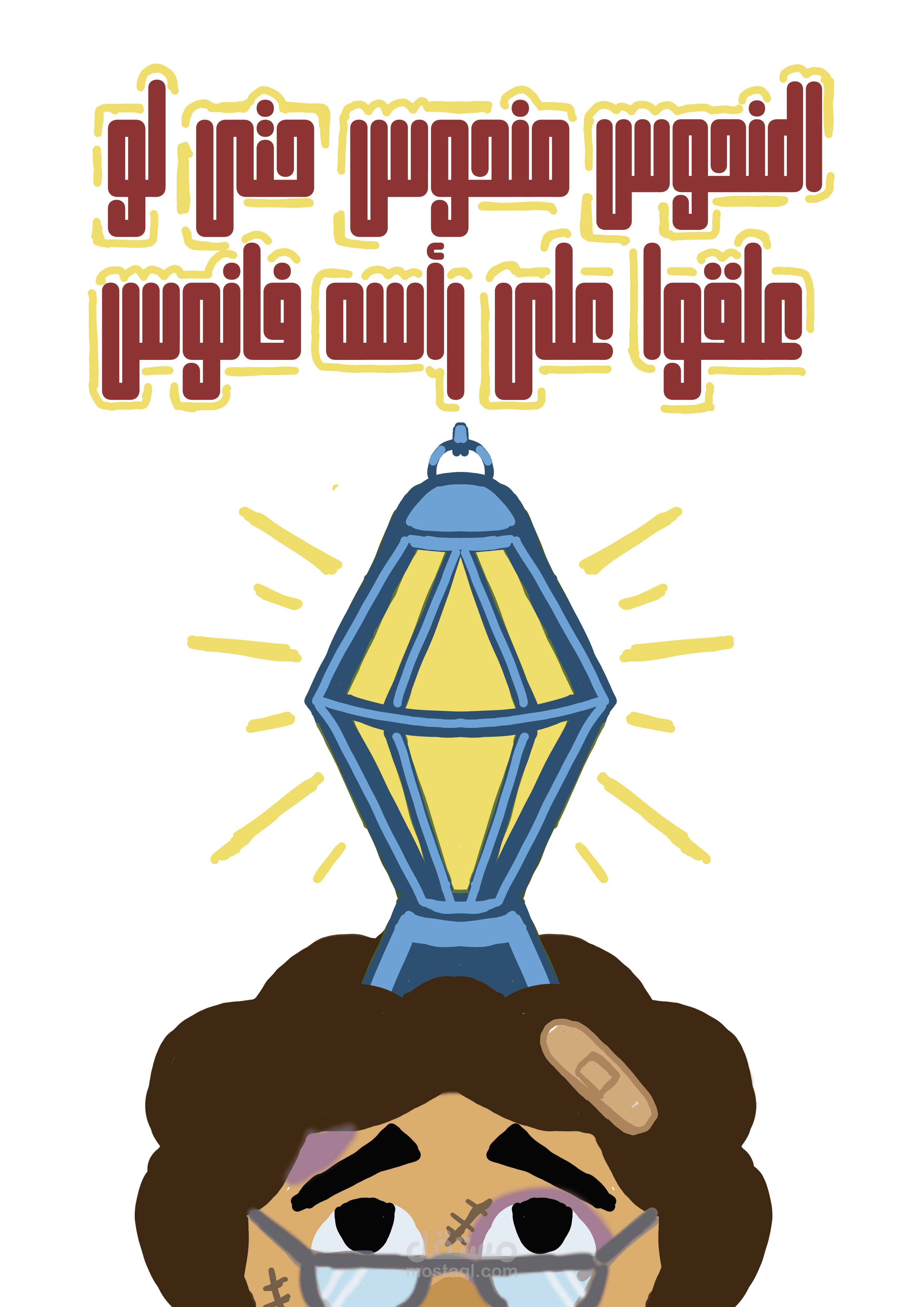 بوستر لمثل شعبي