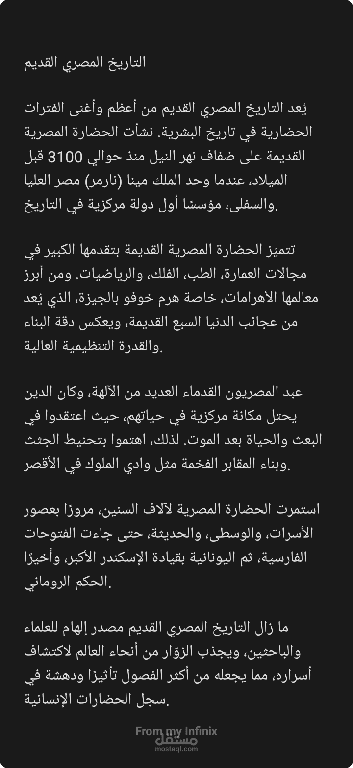 مقاله عن التاريخ المصري القديم