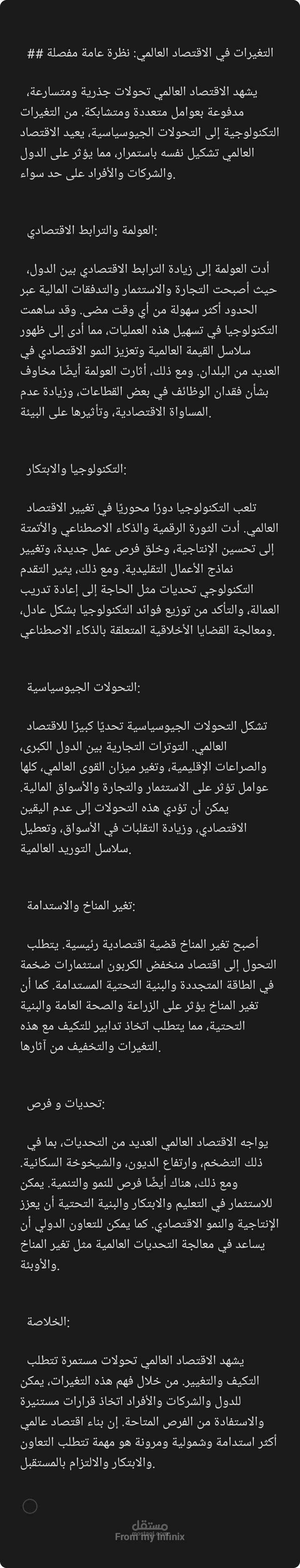 مقاله عن تغير الاقتصاد العالمي ومناقشه قضيه التغير المناخي والتحديات التي تواجه الاقتصاد العالمي