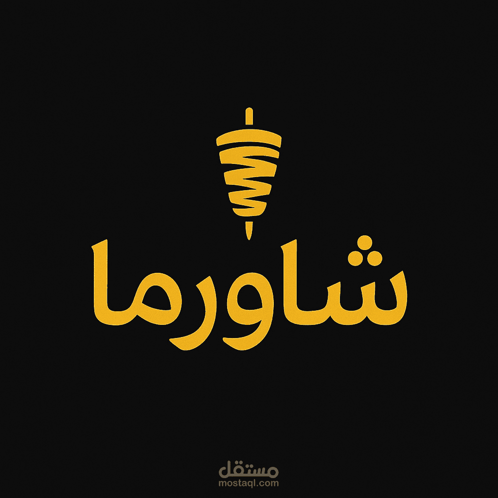 إبداع بصري: تصميم لوجو احترافي بالفوتوشوب"