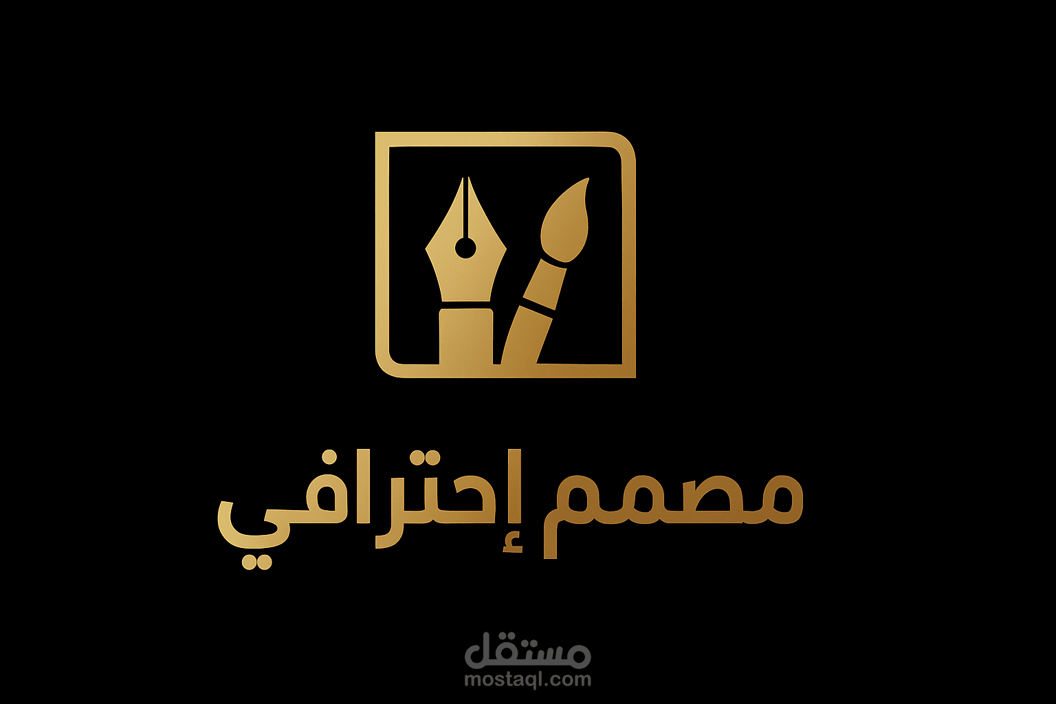 مصمم احترافي