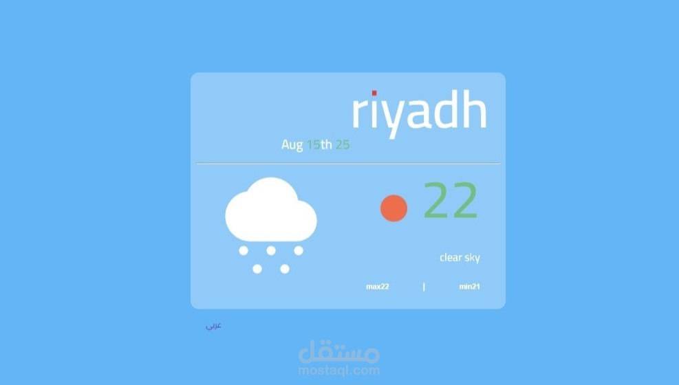 مشروع الطقس