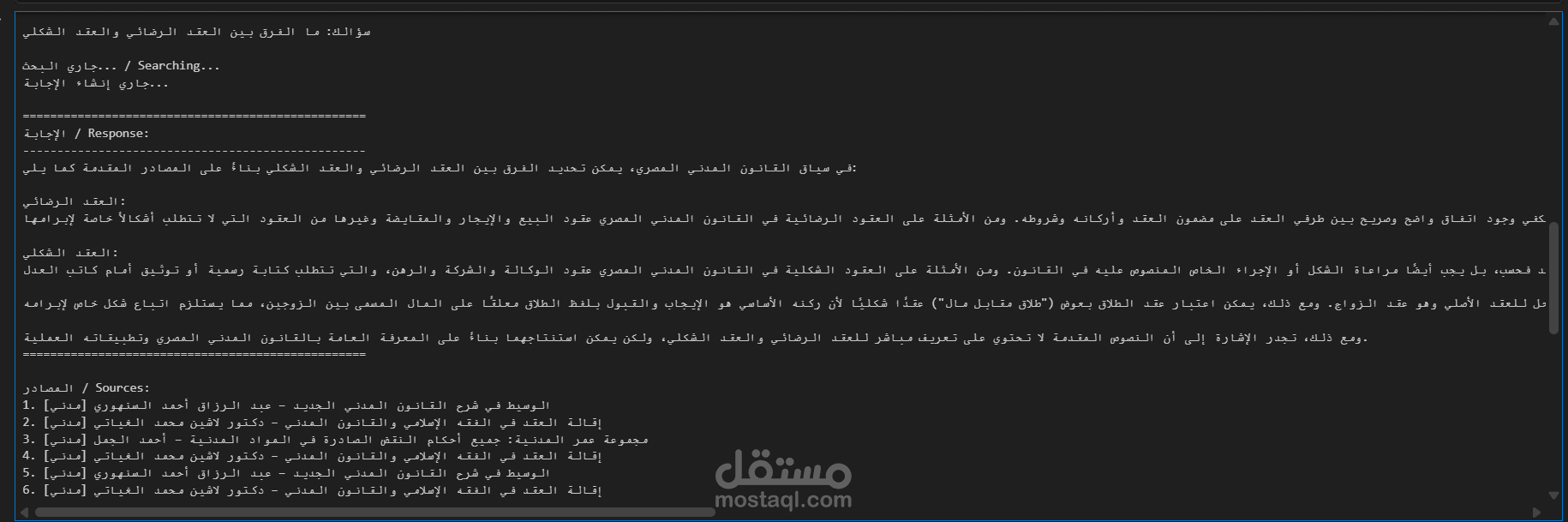 مساعد قانوني بالذكاء الاصطناعى