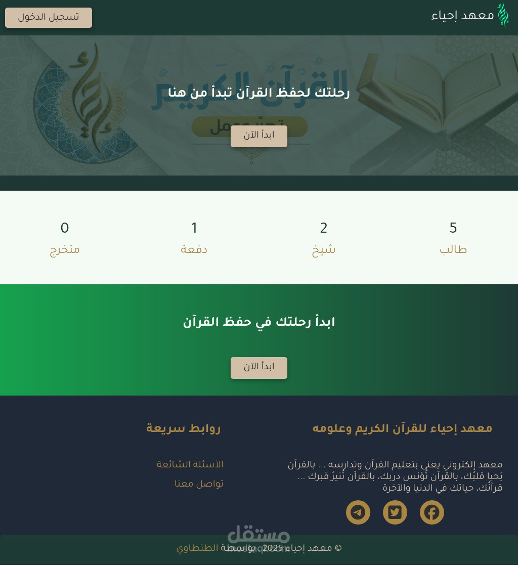 موقع لحجز مواعيد لتسميع القرآن الكريم