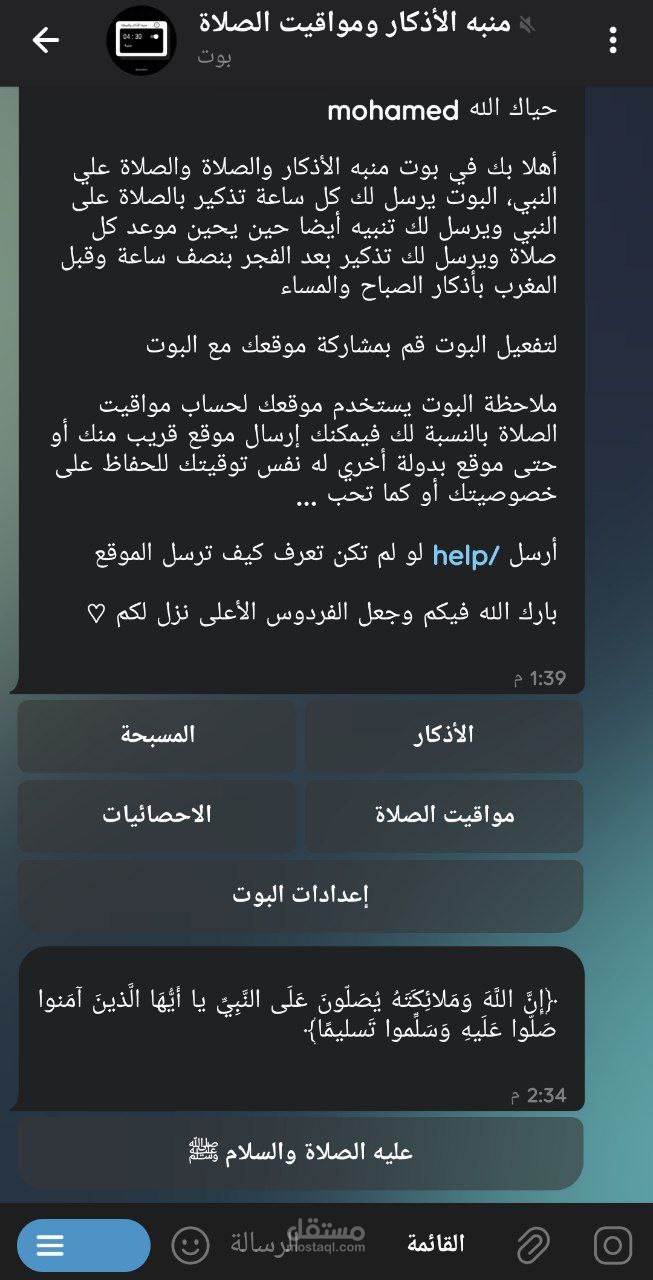 برمجة بوتات تليجرام