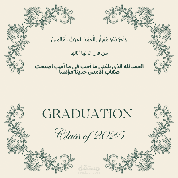 شهادة تخرج 2025