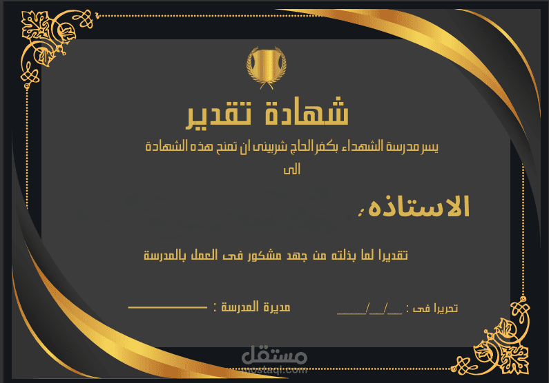 شهادة تقدير