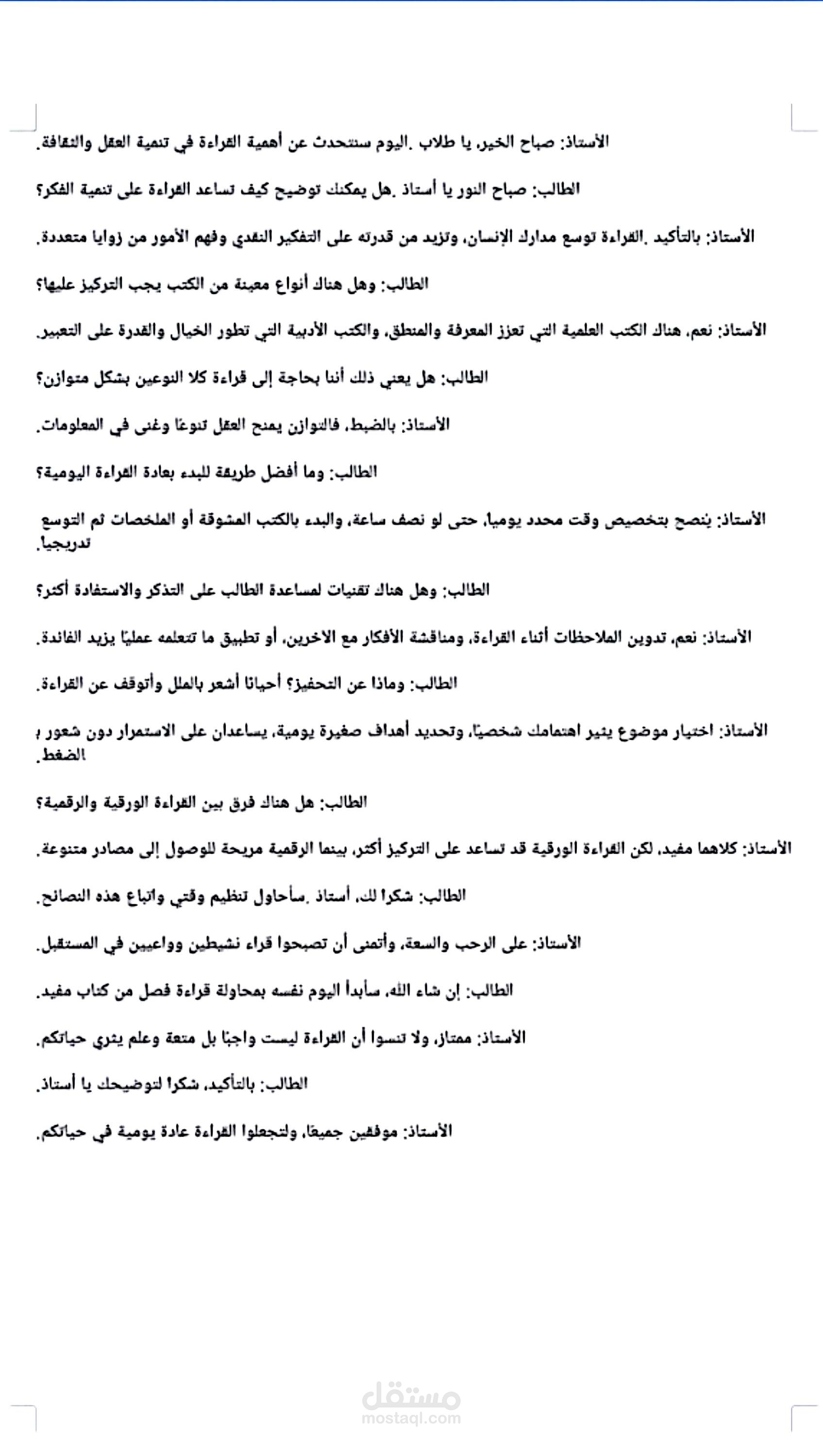 محاضرة عن القراءة