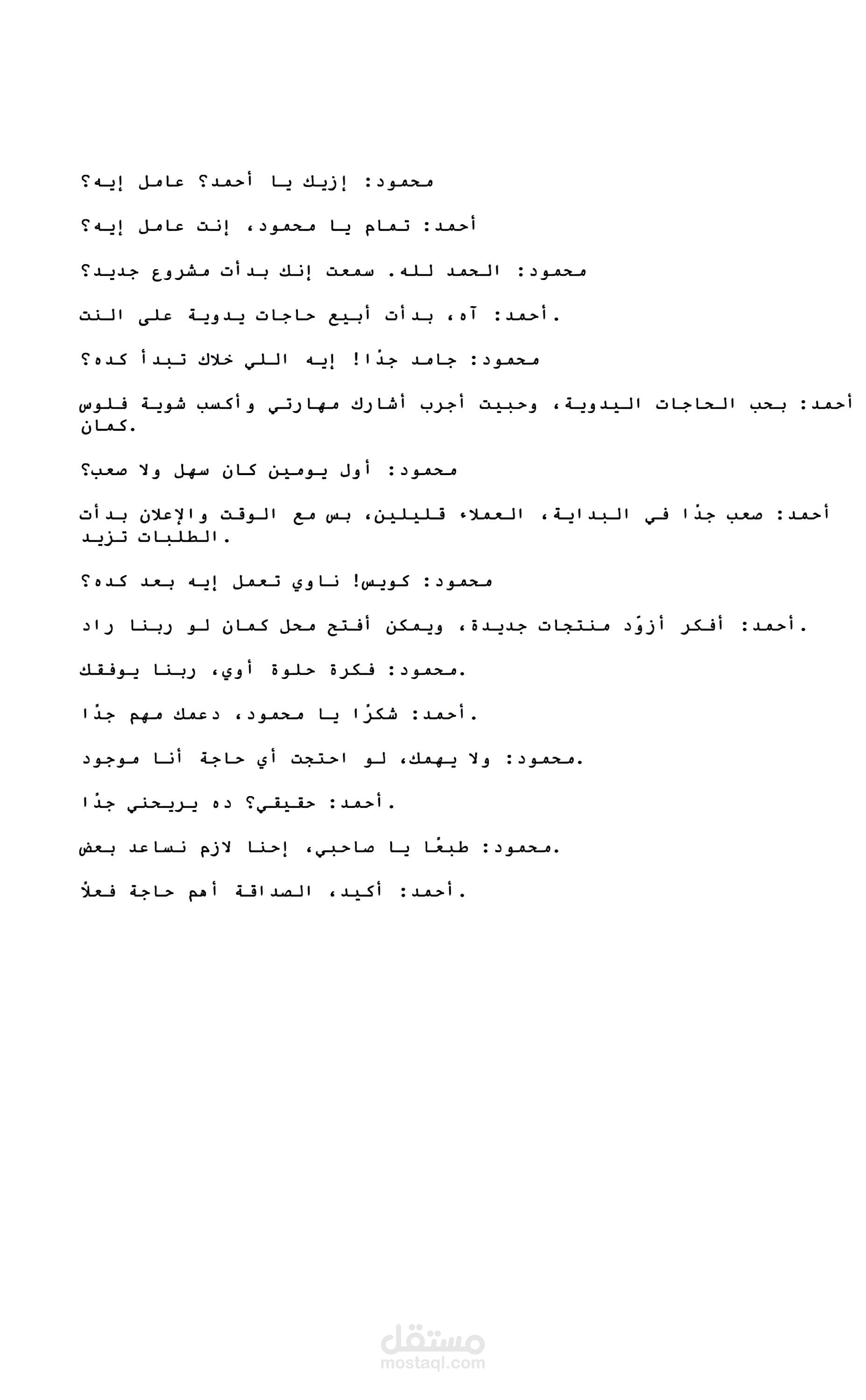 مكالمة هاتفية قصيرة