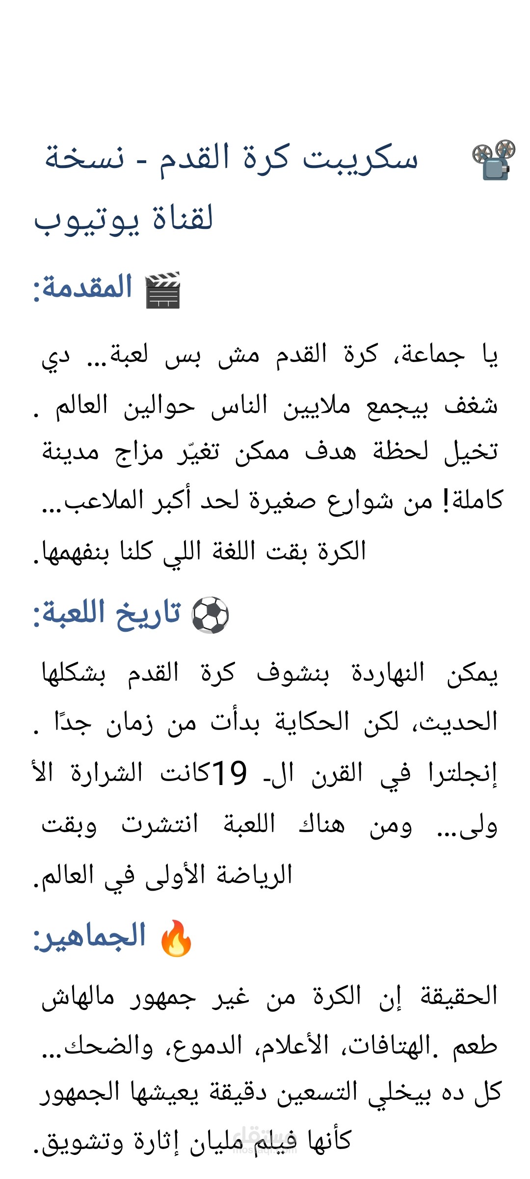 اسكريبت كرة قدم