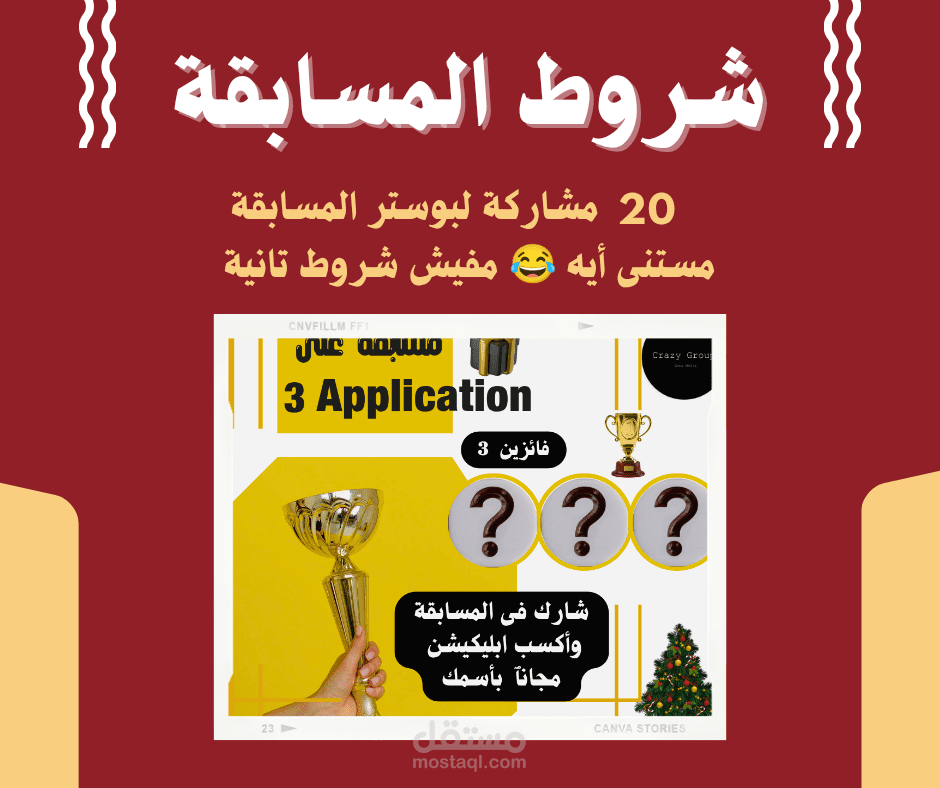 عمل خطة مسابقة لجذب العملاء لمنتجك بكل احترافية بدون خسارة
