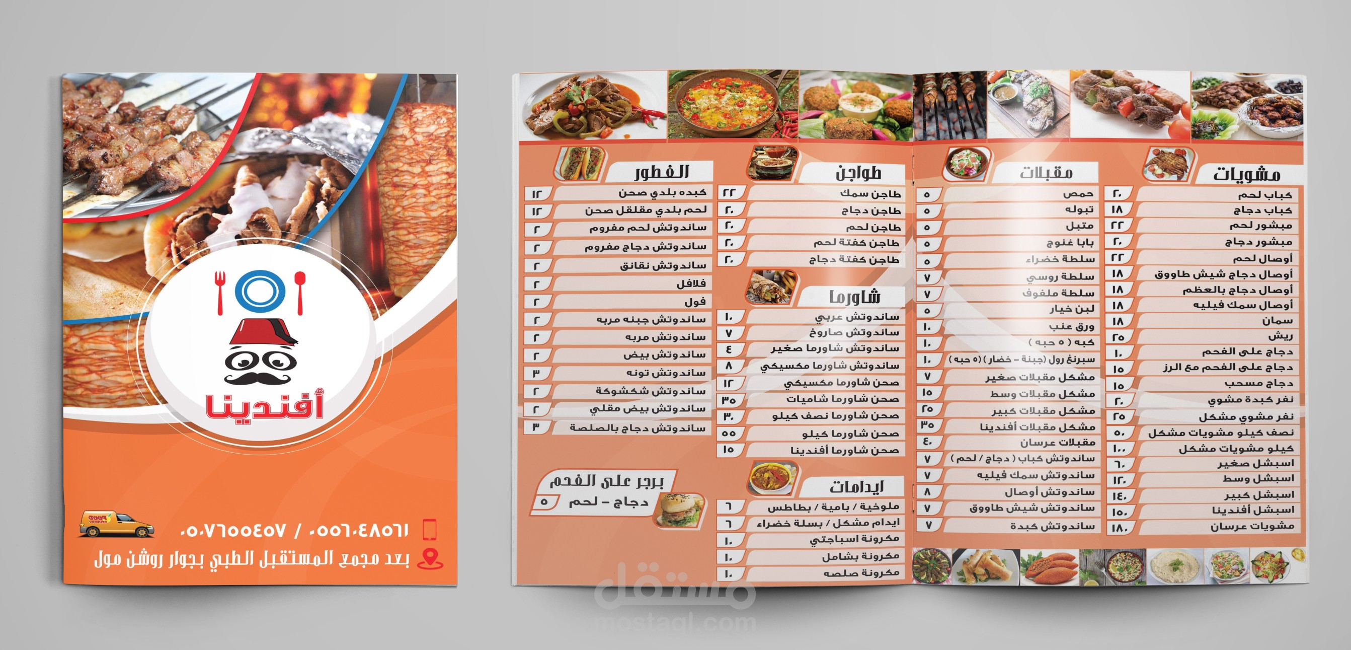قائمة اسعار مطعم أفندينا