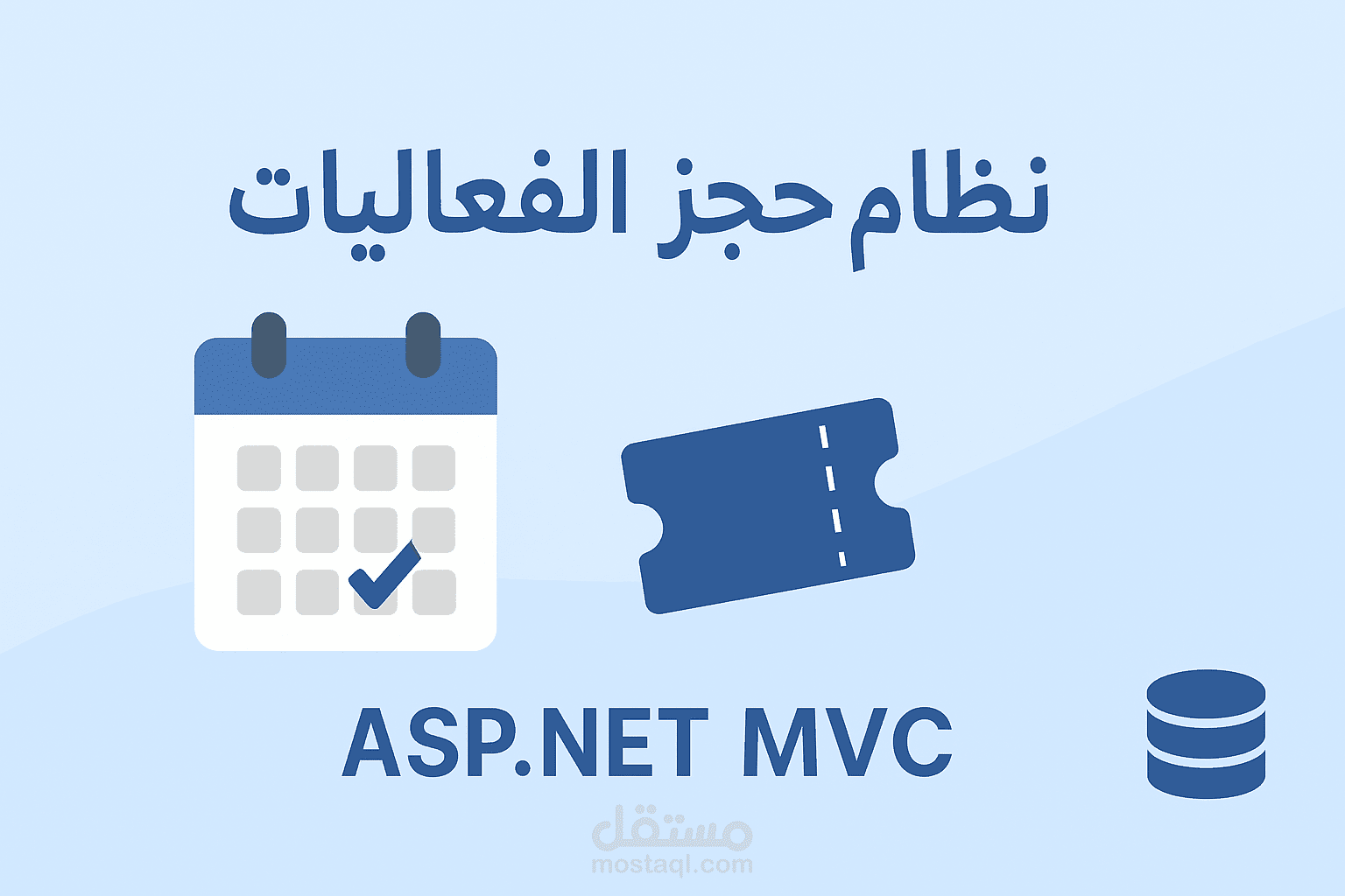 نظام ويب لحجز الفعاليات باستخدام ASP.NET MVC