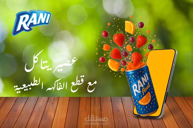 اعلان لشركة راني