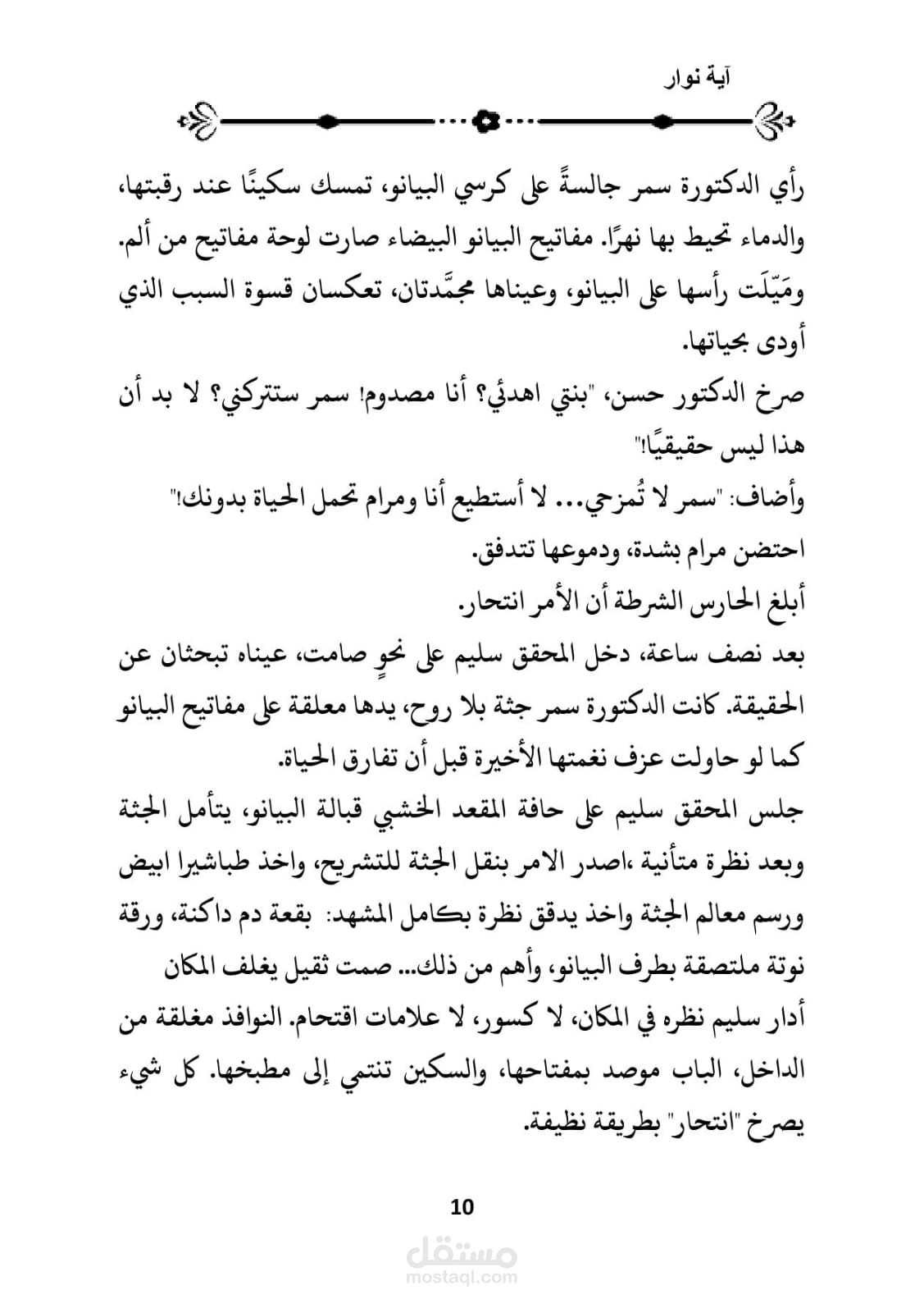 سديم روايه فانتازيا علم تنميه بشريه